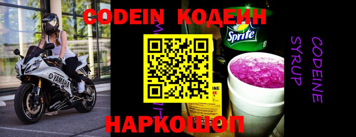 Кодеин Purple Drank Сегежа