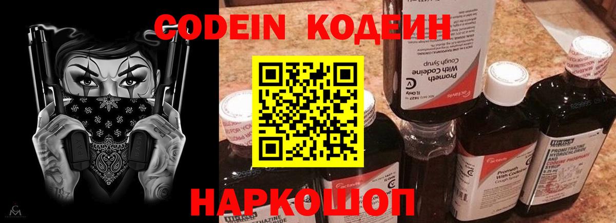 Codein Purple Drank  Вход с VPN  Сегежа 