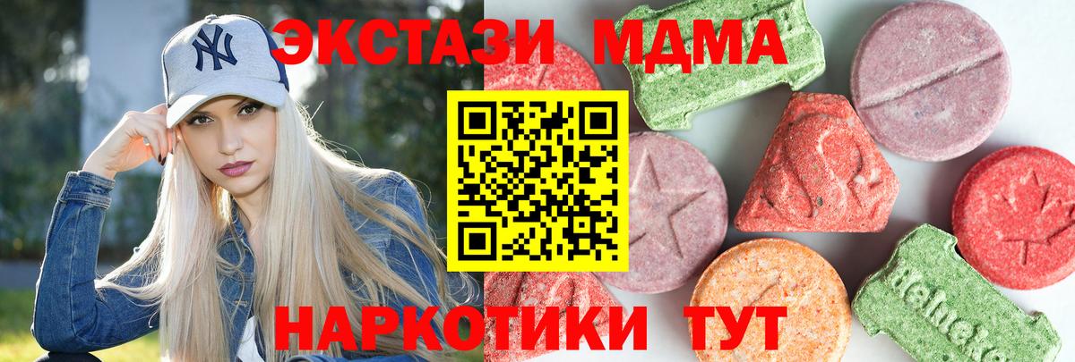 MDMA  МДМА кристаллы  Вход с VPN  МДМА crystal  Сегежа 