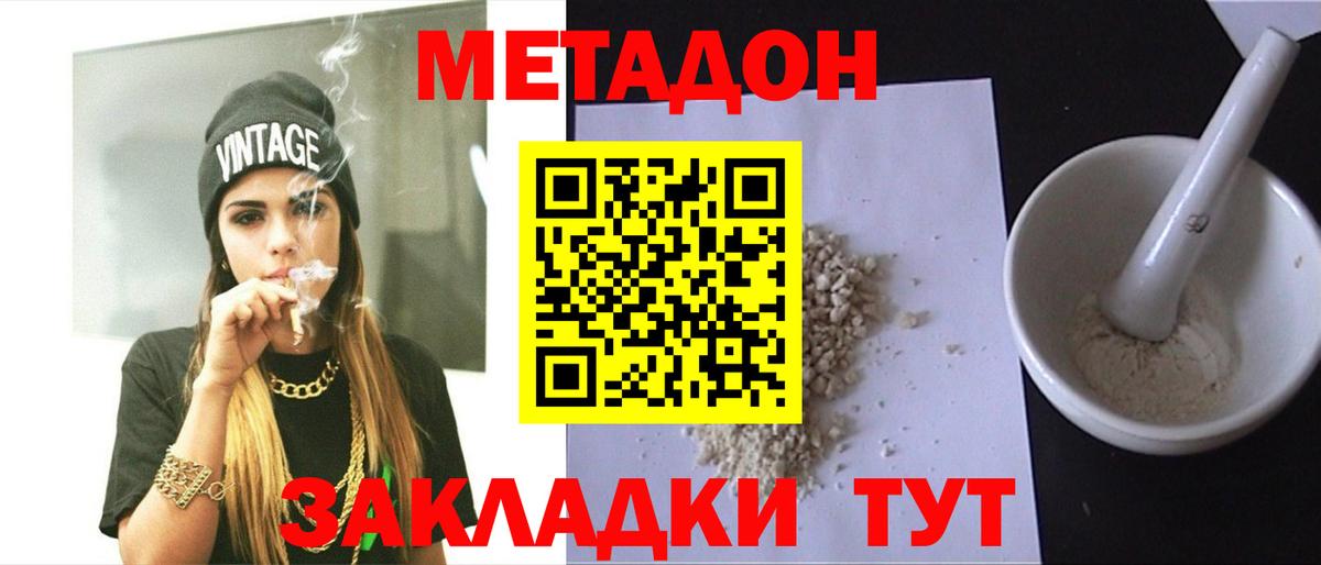 МЕТАДОН VHQ  Метадон кристалл  Вход с VPN  Сегежа 